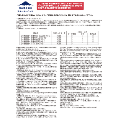 日本通信　日本通信SIMスターターパック　NT-ST2-P（ドコモネットワーク / SIMカードは申込後に配送）　※申し込み有効期限：2025年9月末日まで　送料無料