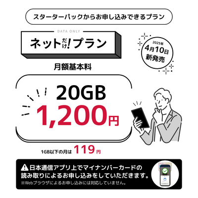 日本通信　日本通信SIMスターターパック　NT-ST2-P（ドコモネットワーク / SIMカードは申込後に配送）　※申し込み有効期限：2025年9月末日まで　送料無料