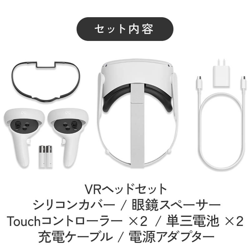 新品Meta Quest 2オールインワンVRヘッドセット 128GB｜SECOND HAND【セカハン】